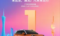 广汽集团将携全球战略车型登陆2025慕尼黑国际车展