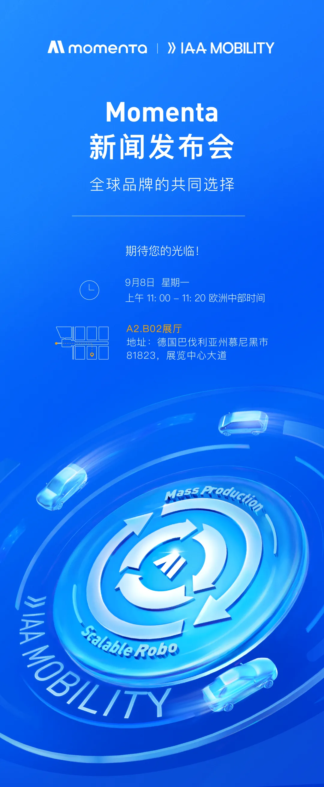 预告 | Momenta 即将亮相 IAA MOBILITY 2025德国慕尼黑车展