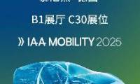 IAA MOBILITY 2025：奇昊汽车KIRCHHOFF来了！