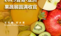 源兴果品参展2025年香港亚洲国际果蔬展圆满结束！
