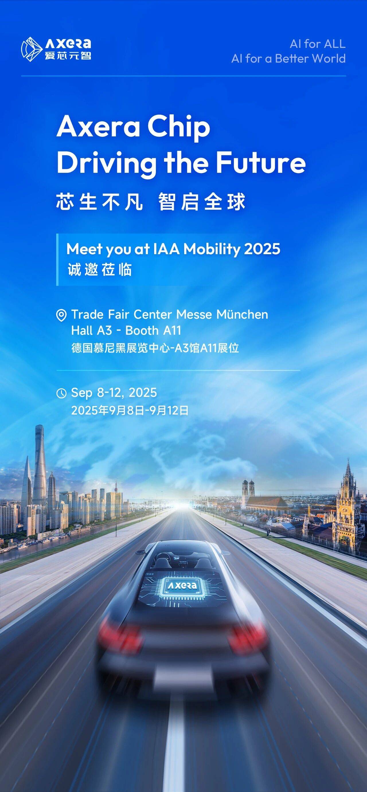 相约IAA Mobility 2025，见证爱芯元智M57全球化辅助驾驶方案首发