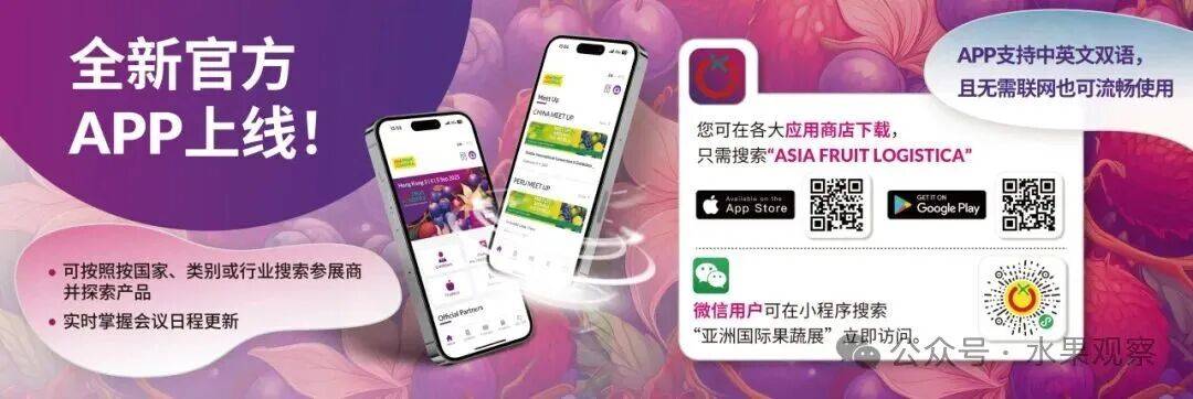 「全球果链聚首香江」2025亚洲国际果蔬展盛大启幕，首日亮点引爆行业热潮