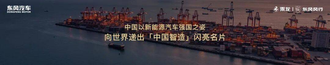 东风风行将重磅登陆2025年慕尼黑车展 全球化战略加速落地