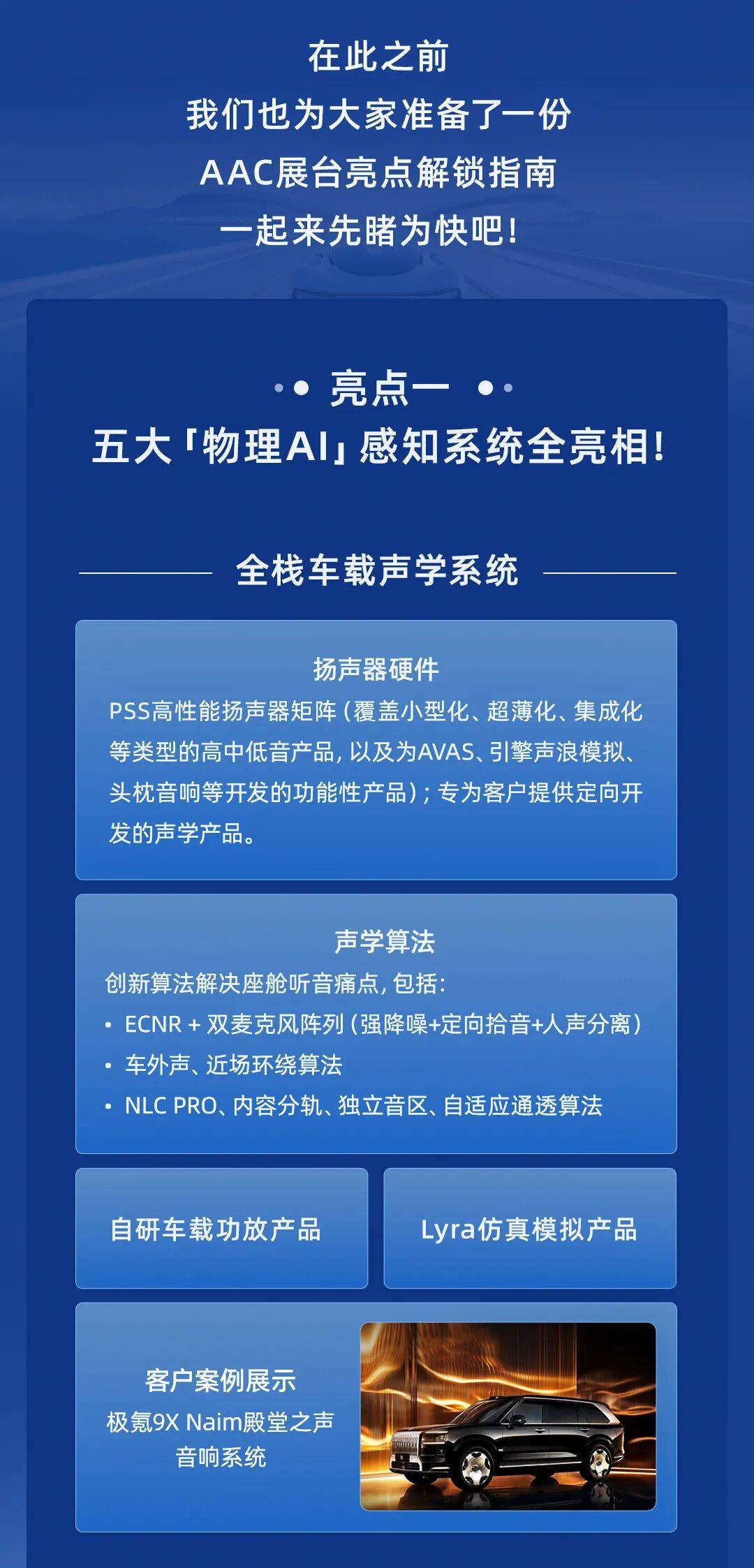AAC瑞声科技将亮相2025年慕尼黑车展，以「感知高定」重塑人车交互体验！