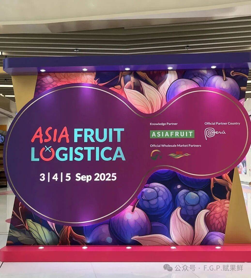 亮相香港！赋果鲜在2025年亚洲国际果蔬展大放光彩