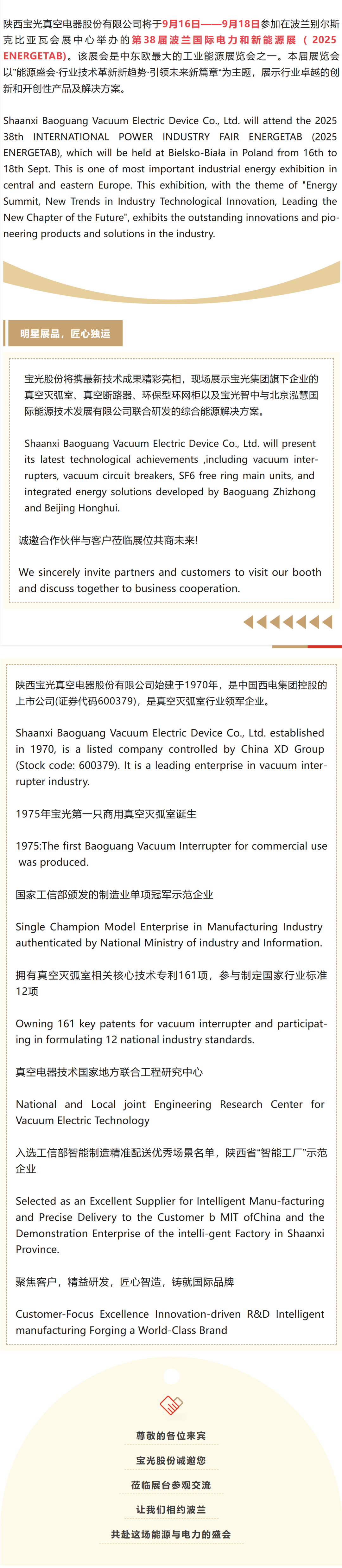 参展预告||宝光股份携明星电力产品与您相约波兰国际电力和新能源展 ( 2025 ENERGETAB)