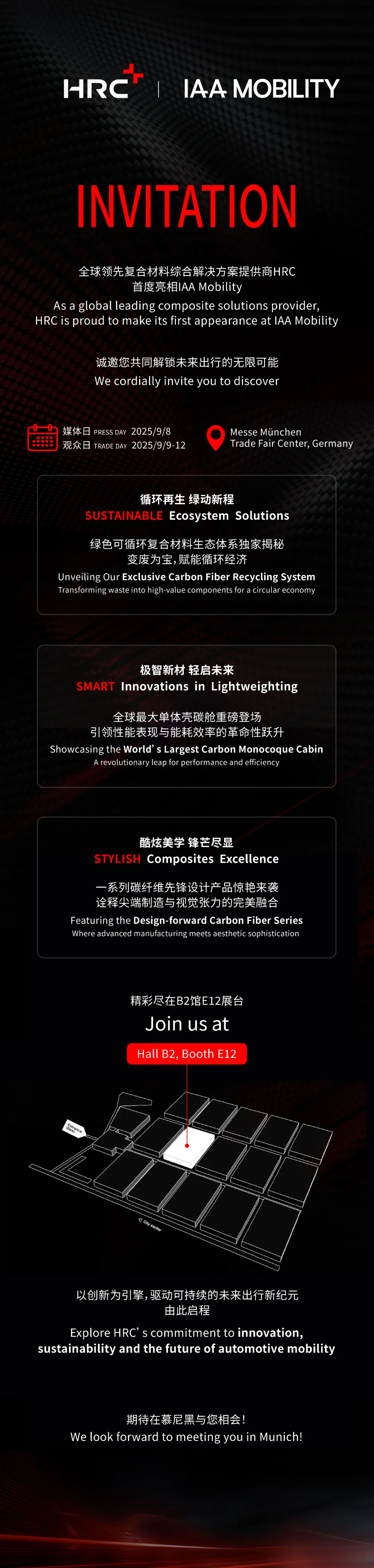 邀请函 | HRC亨睿碳纤维期待与您相约IAA MOBILITY 2025