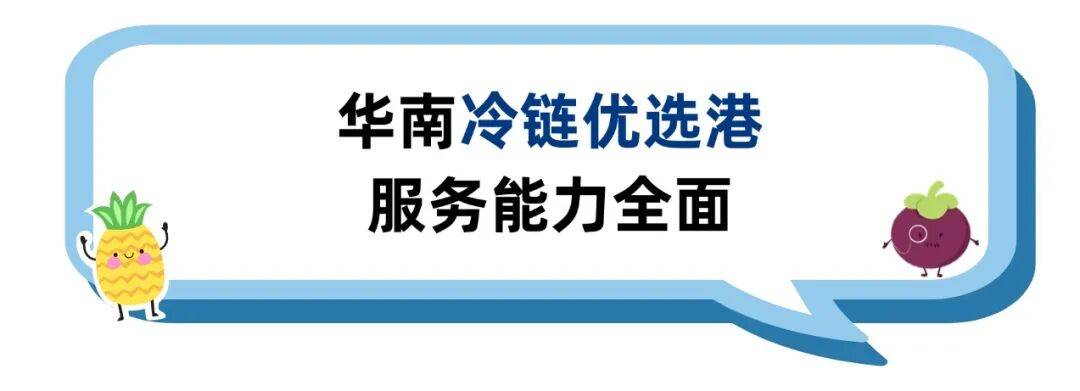 2025年亚洲国际果蔬展览会 | 携手全球伙伴共拓生鲜海运新通道