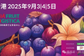 德添菌菇全球巡展第二站：2025年中国香港国际果蔬展，我们带着新品来啦！