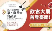 2025年中国台湾国际茶、咖啡及食品展览会：创新与合作的盛宴