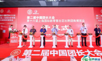 上海国际新零售社区社群团购博览会-上海团长大会2025门票哪里买