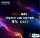 展商风采 | 剑桥科技亮相CIOE 2025，点燃AI新纪元！