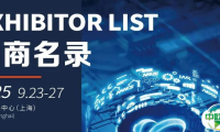 【一键收藏】2025中国工博会全馆展商名录