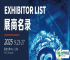 【一键收藏】2025中国工博会全馆展商名录