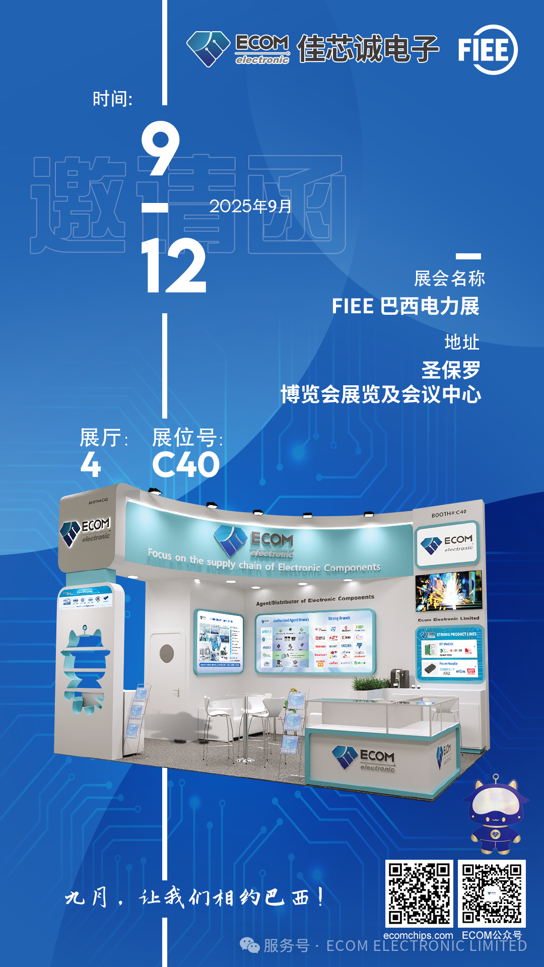 佳芯诚电子诚邀您莅临巴西电力展，距离 2025 FIEE 盛大开幕仅剩 10 天