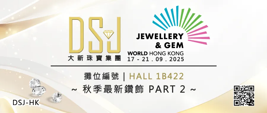 DSJ.大新珠宝集团| 9月香港珠宝首饰展| 秋季最新钻饰PART 2
