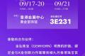 金弘珠宝邀请函！您有一封金弘2025年9月香港珠宝展的邀请函，请查收！