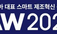 2025韩国首尔国际自动化展览会：智能工厂与自动化盛会