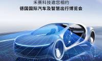 禾赛邀您相约IAA Mobility 2025，共赴智慧出行未来！