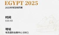零界净化诚邀您参加2025埃及制药展！