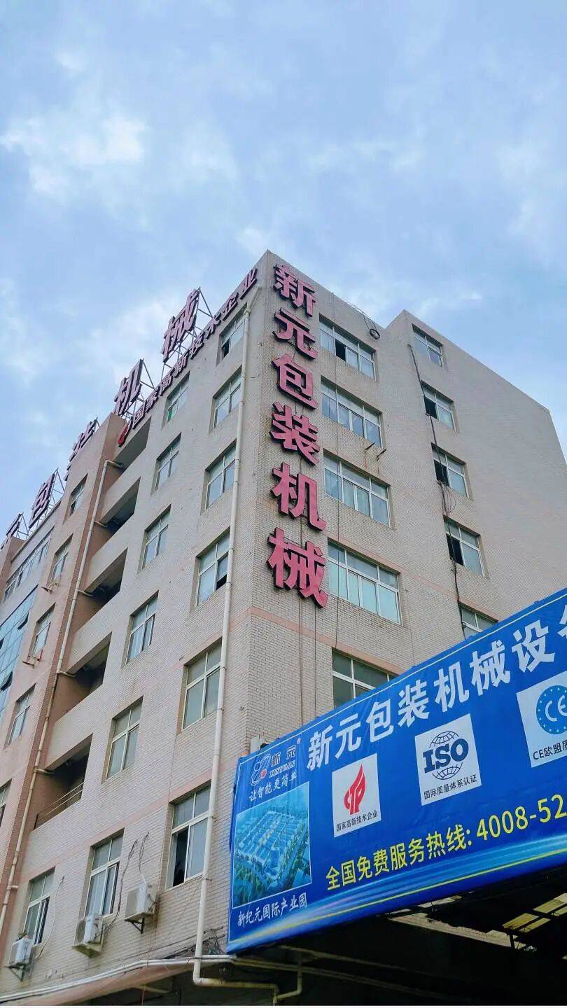 新元机械亮相2025年越南包装设备展，精彩绽放国际舞台