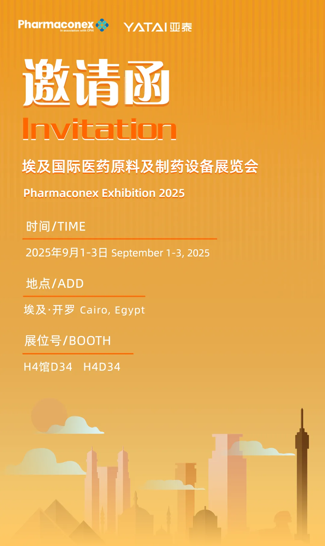 展会预告|江阴市亚泰净化设备技术即将亮相2025年北非最大制药盛会Pharmaconex 2025