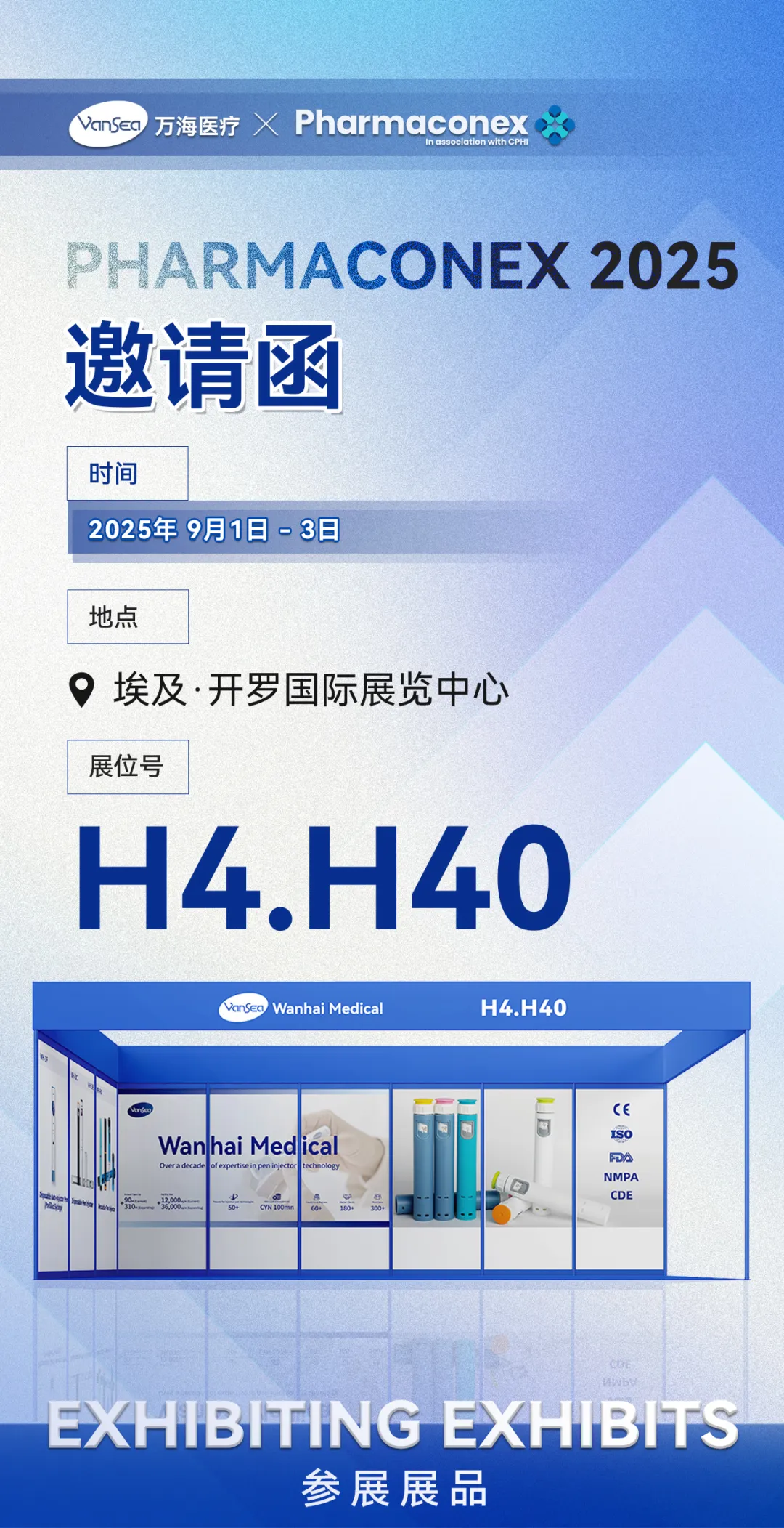 万海医疗与 Pharmaconex 2025 同行：以创新医疗技术为核心，诚邀您共启新篇