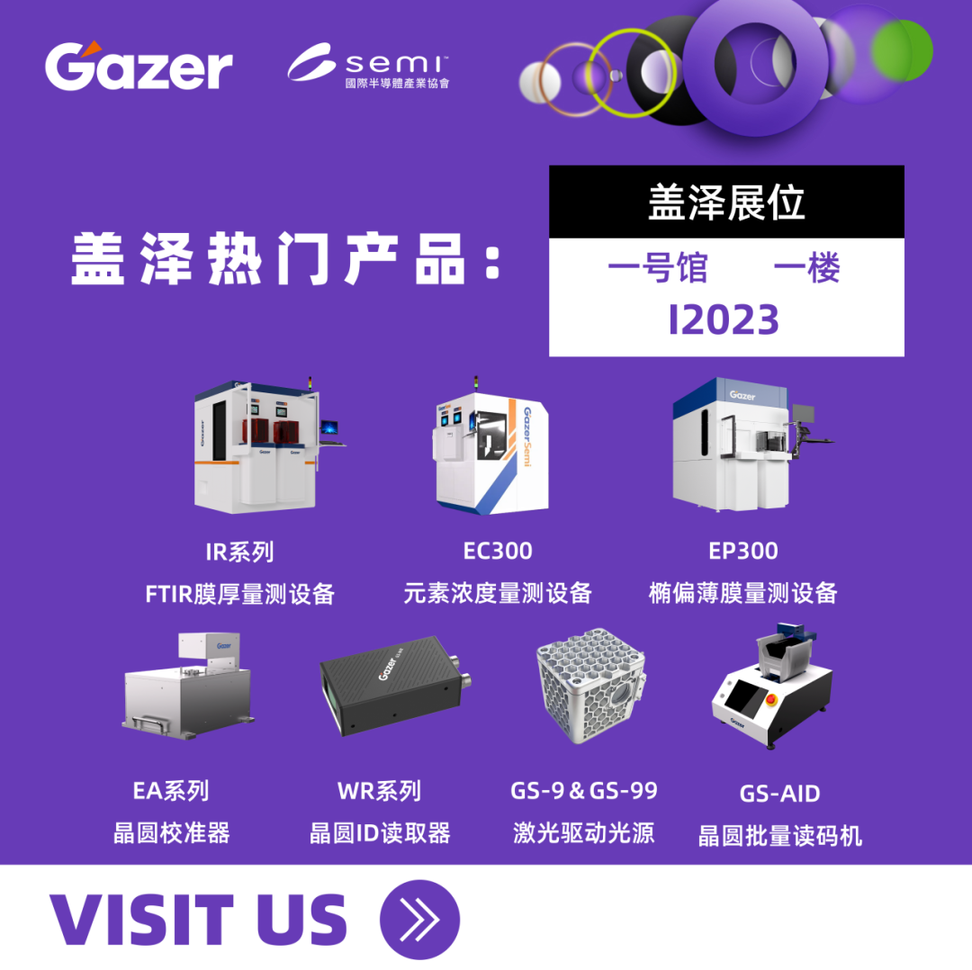 展会直击丨盖泽携展品亮相SEMICON Taiwan 2025中国台湾国际半导体展