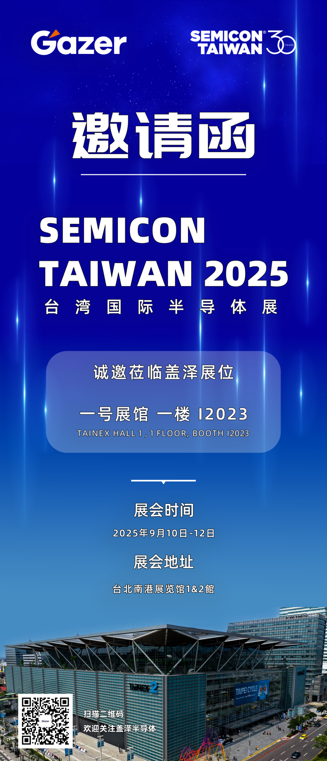 展会直击丨盖泽携展品亮相SEMICON Taiwan 2025中国台湾国际半导体展