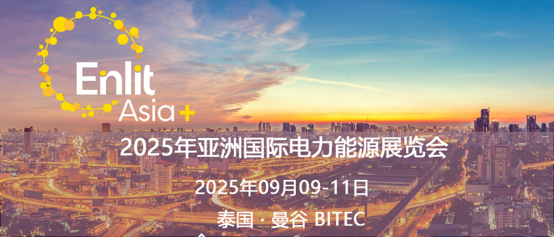 迦南智能亮相泰国曼谷2025年第31届亚洲国际电力能源展览会