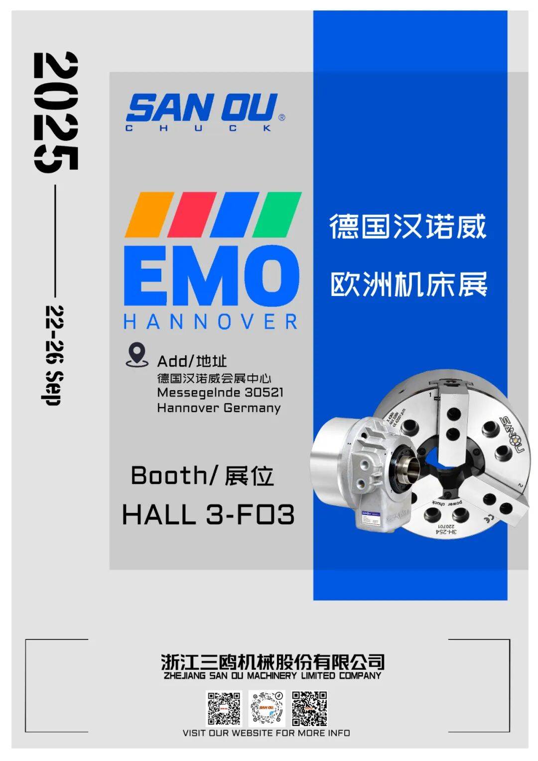 展会邀请|三鸥机械与您相约2025年墨西哥瓜达拉哈拉国际五金展、德国汉诺威欧洲机床展！