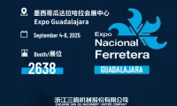 展会邀请|三鸥机械与您相约2025年墨西哥瓜达拉哈拉国际五金展、德国汉诺威欧洲机床展！