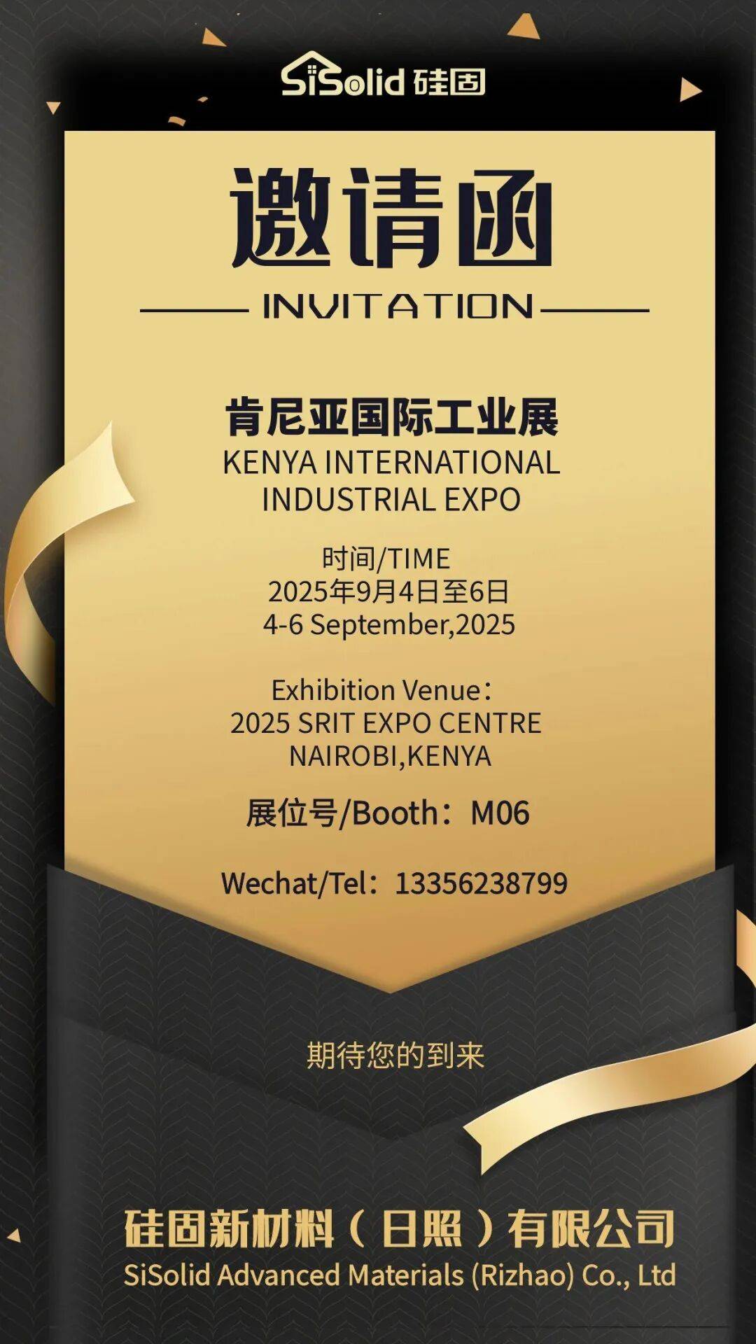 2025肯尼亚工业展将启，硅固邀您共赴“掘金”之旅！