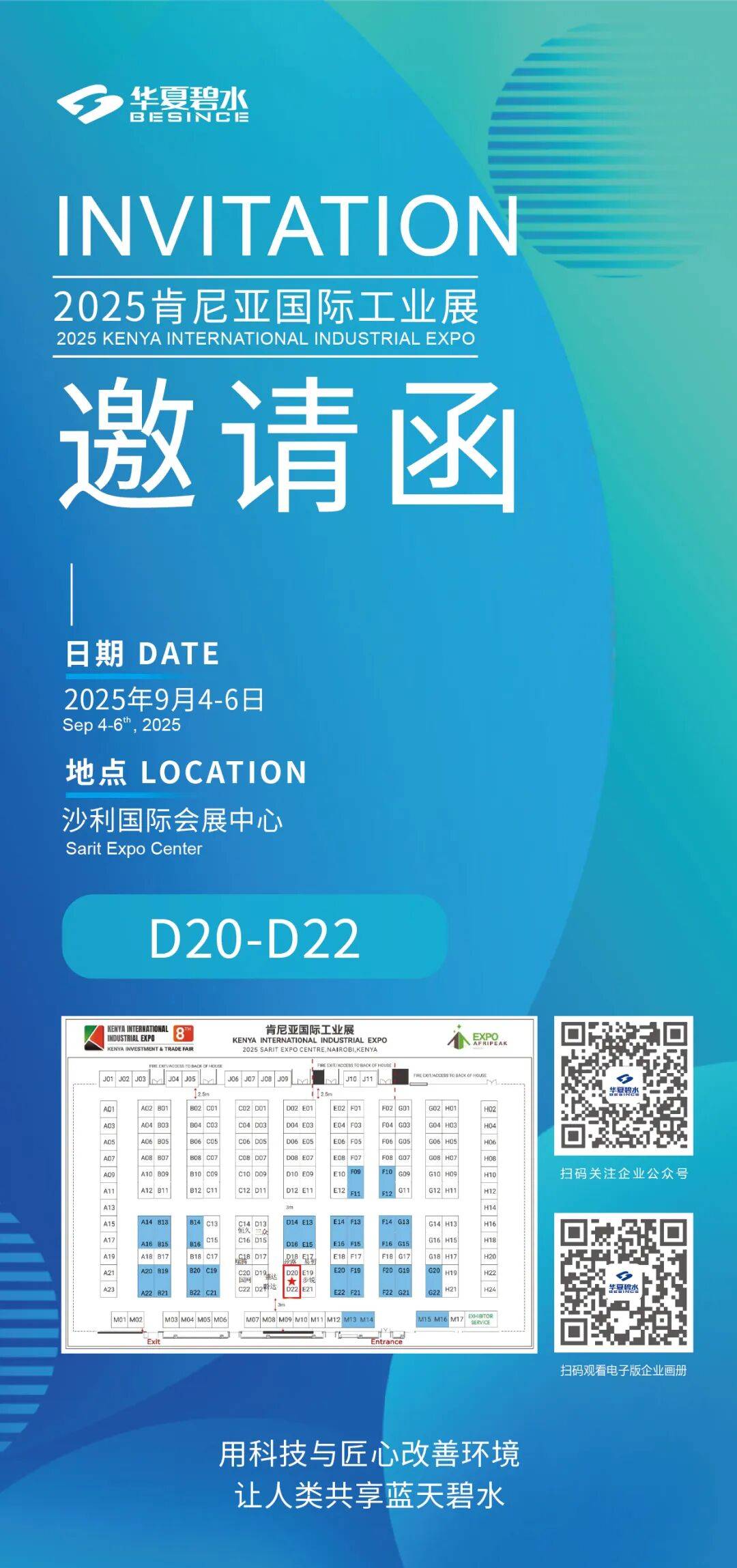 【华夏碧水邀请函】共话友谊，共创未来——2025肯尼亚国际工业展即将开幕，特邀您出席
