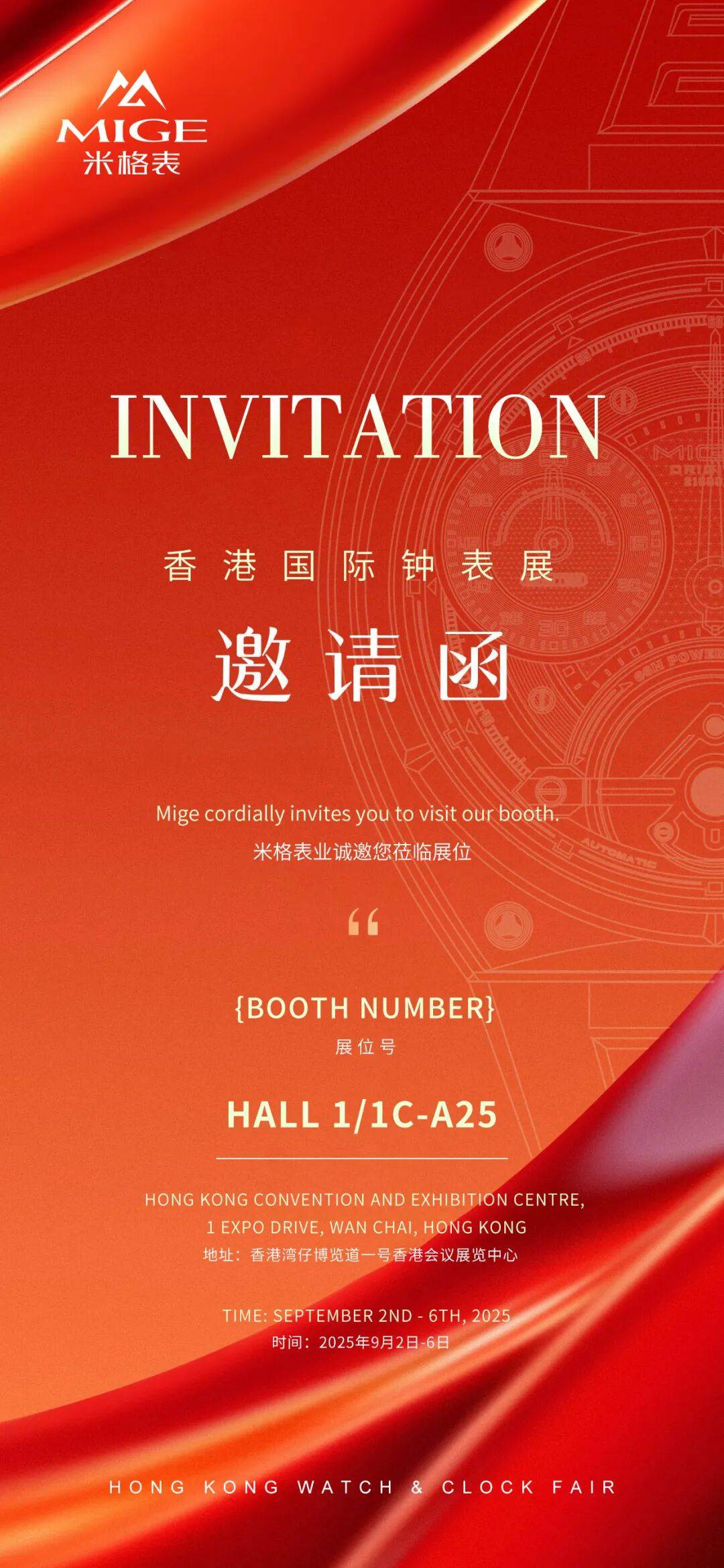MIGE米格表 | 2025香港钟表展：荟萃匠心，诚邀共鉴