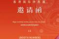 MIGE米格表 | 2025香港钟表展：荟萃匠心，诚邀共鉴