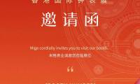 MIGE米格表 | 2025香港钟表展：荟萃匠心，诚邀共鉴
