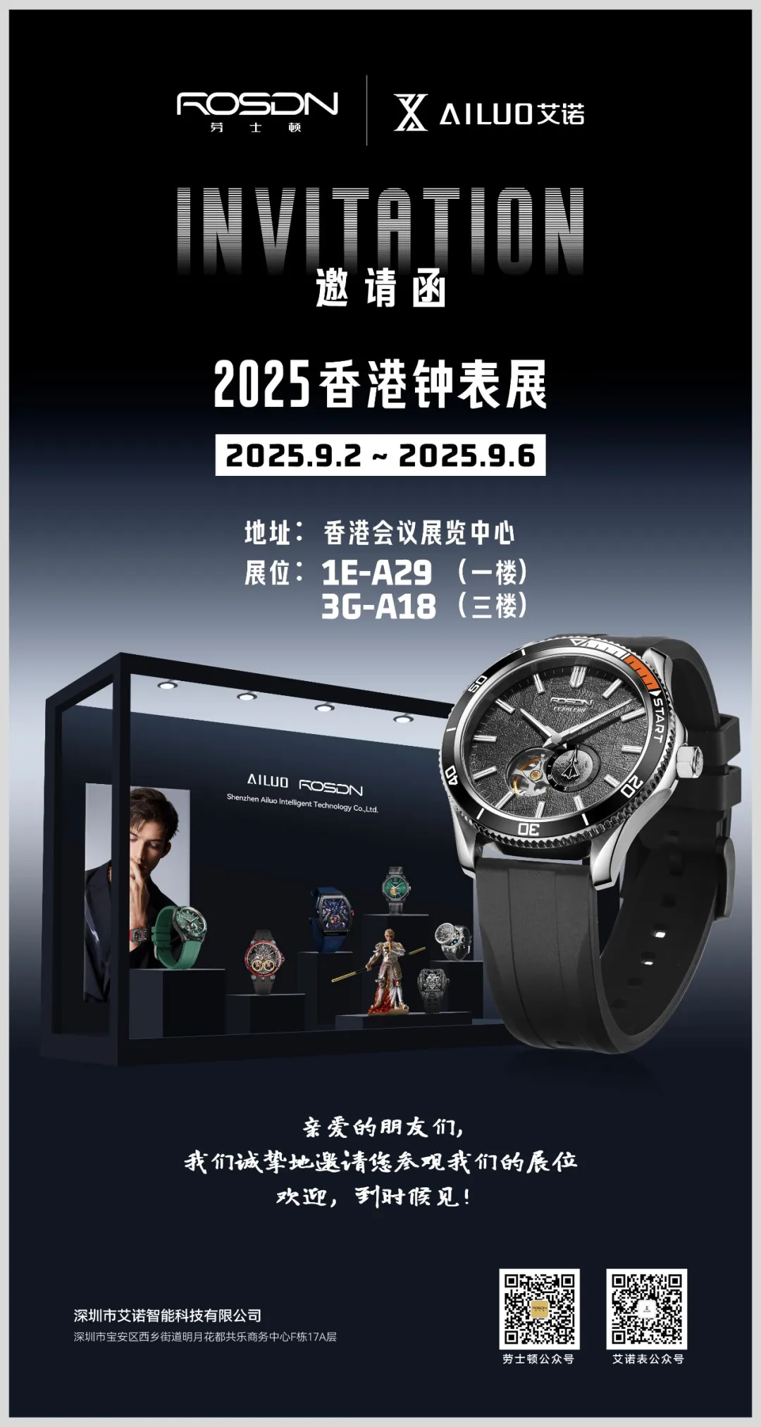 【双馆同启】9月2日深圳市艾诺智能科技诚邀您相约2025年香港钟表展