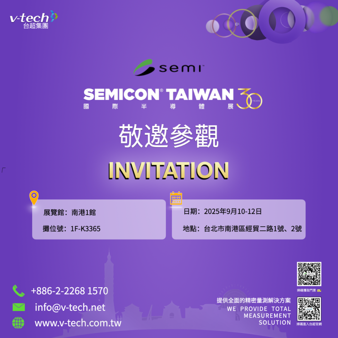 展会预告｜台超集团与您相约中国台湾SEMICON Taiwan 2025 国际半导体展