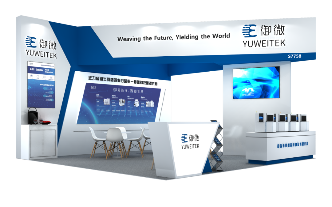展會邀請函 | 御微誠邀您9月10日-12日相約SEMICON TAIWAN 2025