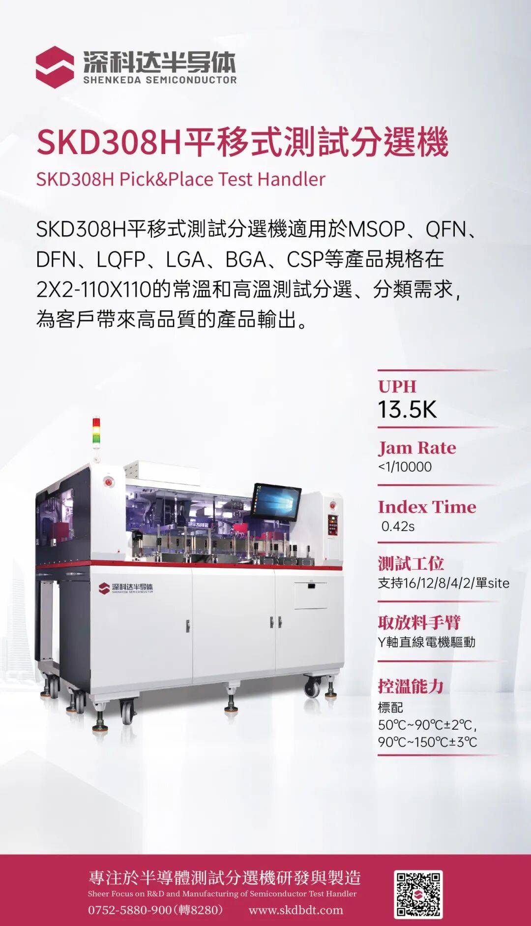 SEMICON Taiwan 2025 | 深圳市深科达半导体科技展會進行時，智慧方案+專家團隊，等您來~