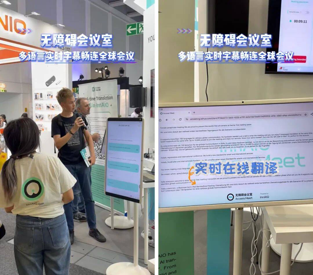 音诺InnAIO首秀IFA，成为IFA 2025德国柏林展会C位