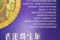 梦雅恒珠宝「2025年香港珠宝展」邀请函