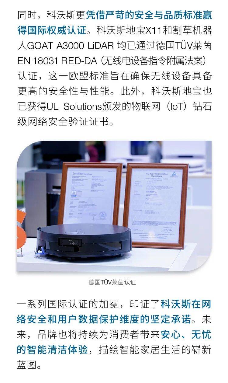 新技术、新产品、新合作｜科沃斯机器人闪耀德国柏林国际电子消费品展IFA 2025