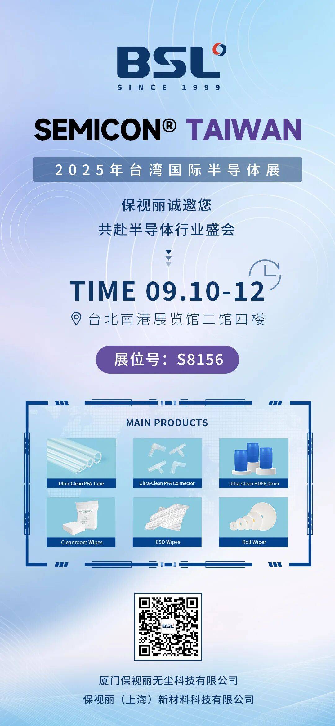 世界同行 创新启航｜保视丽邀您共赴中国台湾SEMICON Taiwan 2025