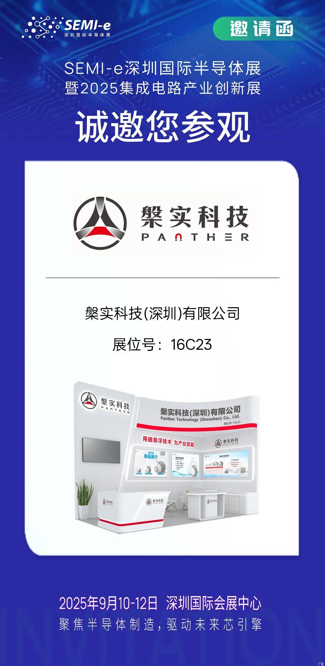 槃实科技展会预告 | 场场精彩，2025年9月盛会蓄势待发