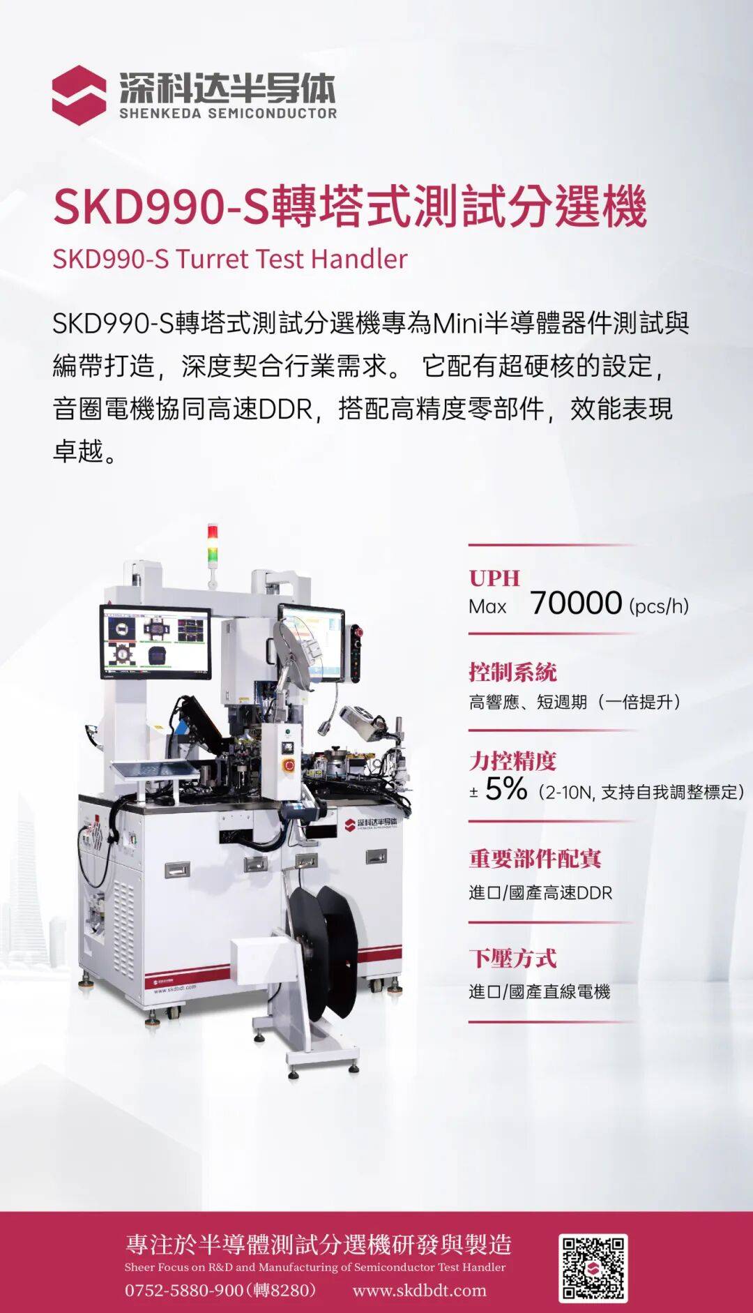 SEMICON Taiwan 2025 | 深圳市深科达半导体科技展會進行時，智慧方案+專家團隊，等您來~