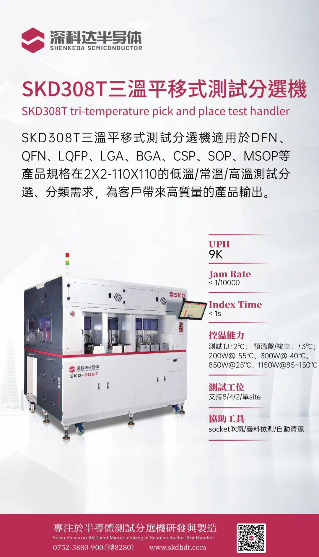 SEMICON Taiwan 2025 | 深圳市深科达半导体科技展會進行時，智慧方案+專家團隊，等您來~