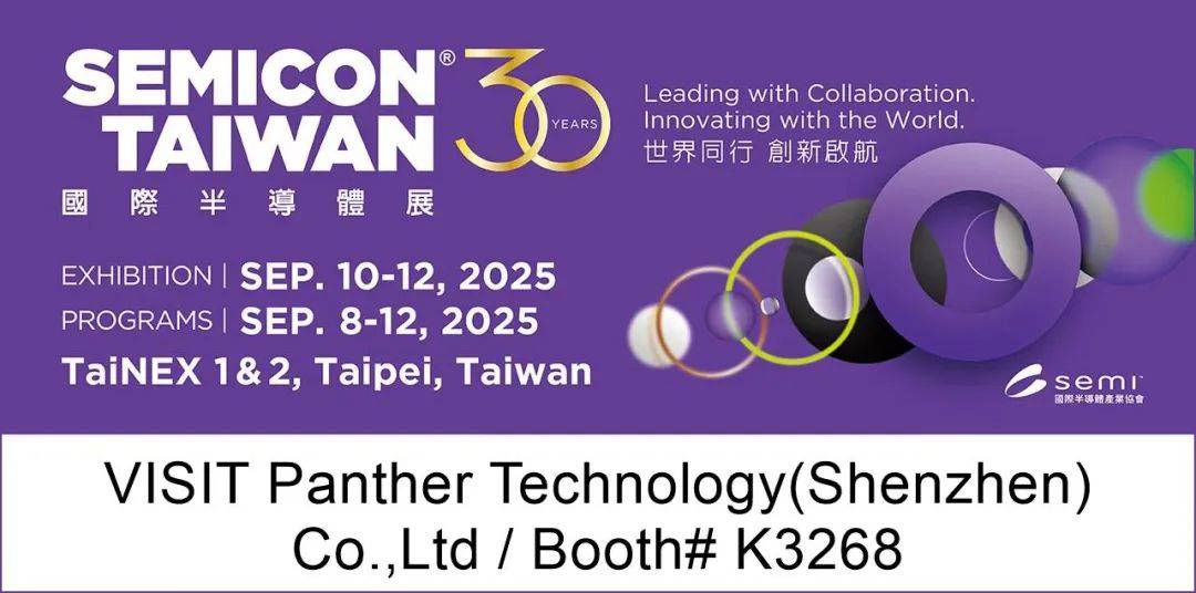 槃实科技展会预告 | 场场精彩，2025年9月盛会蓄势待发