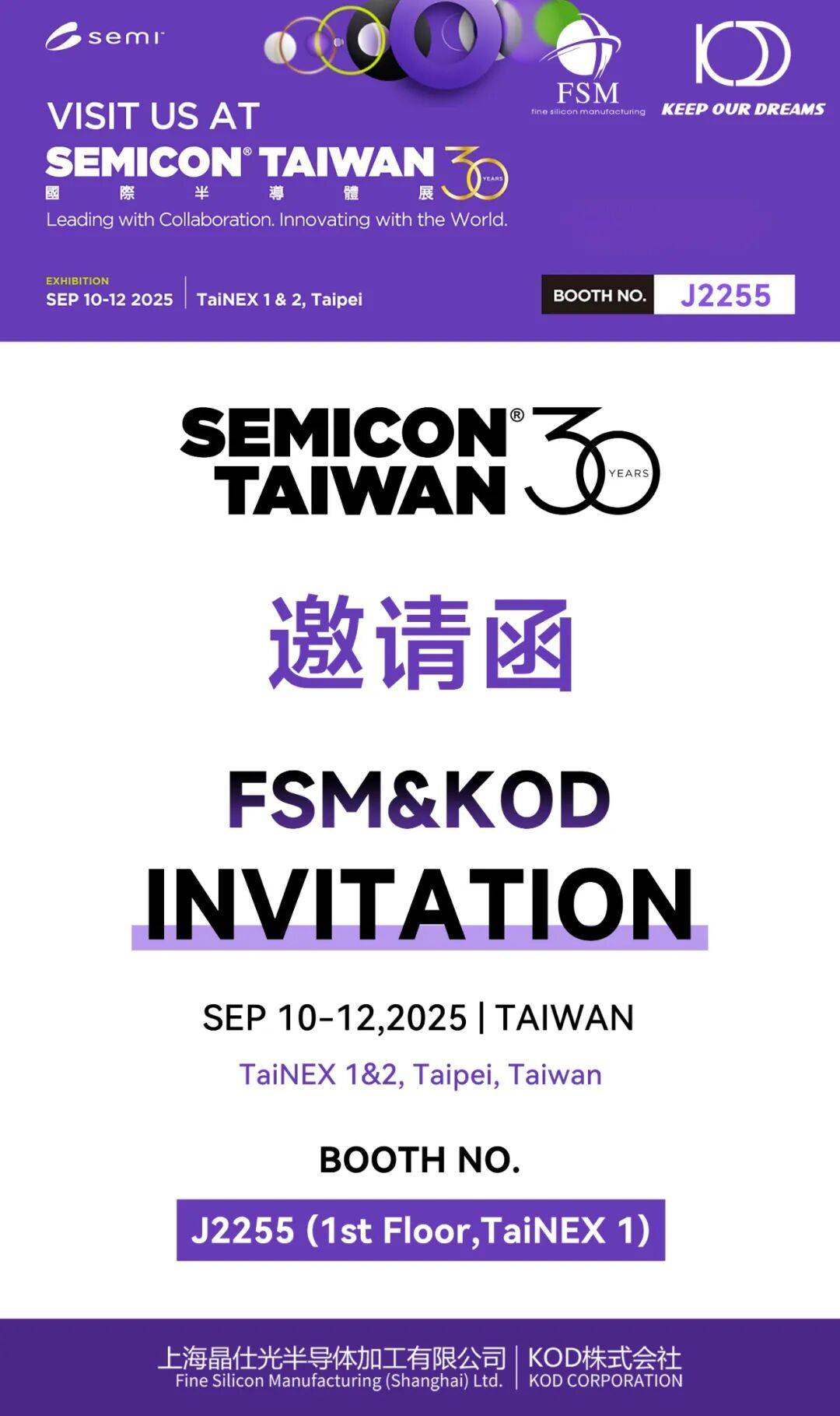 FSM&KOD｜邀您共聚SEMICON TAIWAN 2025中国台湾国际半导体展